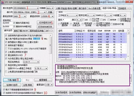 STC单片机程序下载失败解决办法汇总