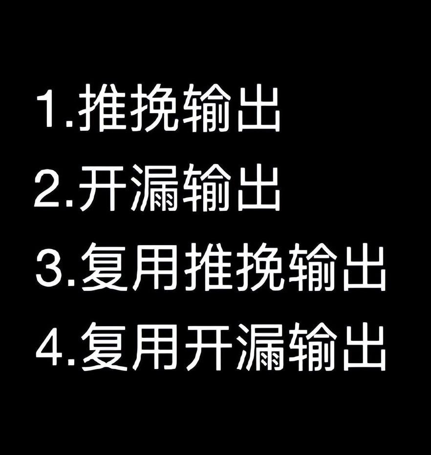 单片机怎么输出高电平！推挽输出和开漏输出最本质的区别？