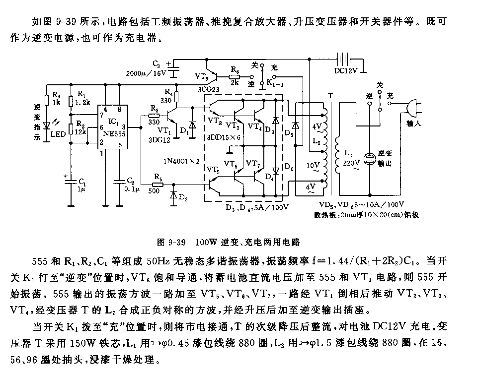555 100w逆变、充电两用电路