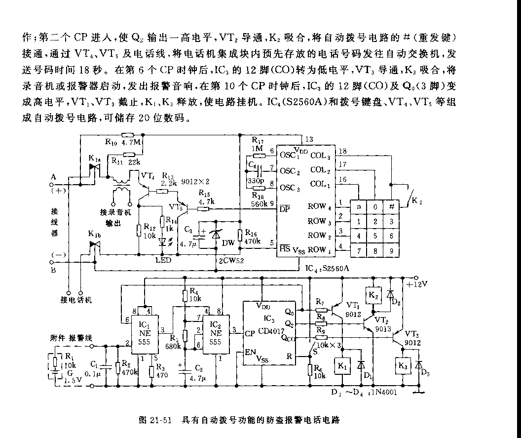 555具有自动拨号功能的防盗报警电话电路_久芯网