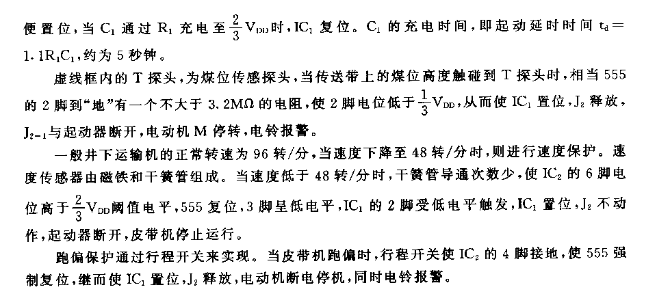 555皮带机综合保护器电路_久芯网