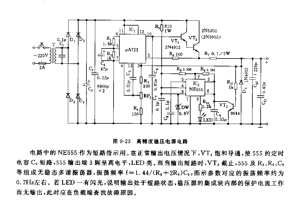 555高精度稳压电源电路_久芯网