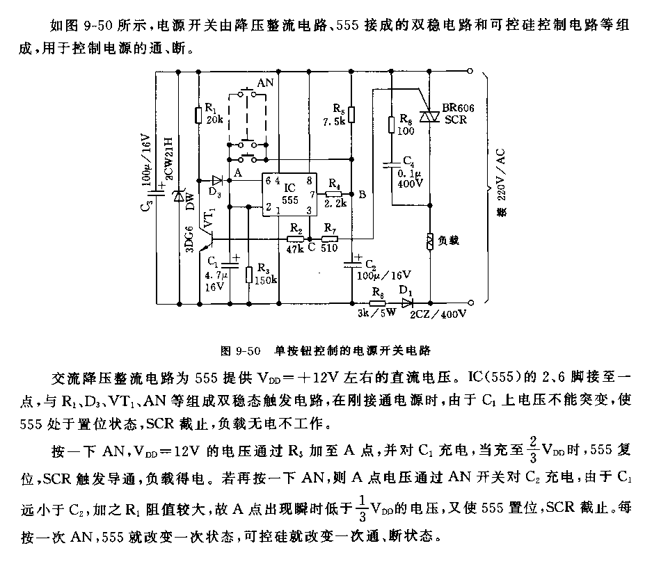 555单按钮控制的电源开关电路_久芯网