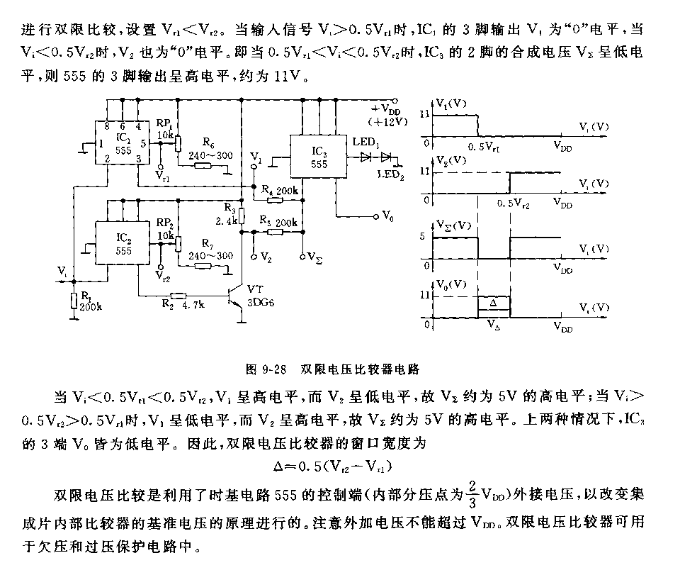 555双限电压比较器电路_久芯网