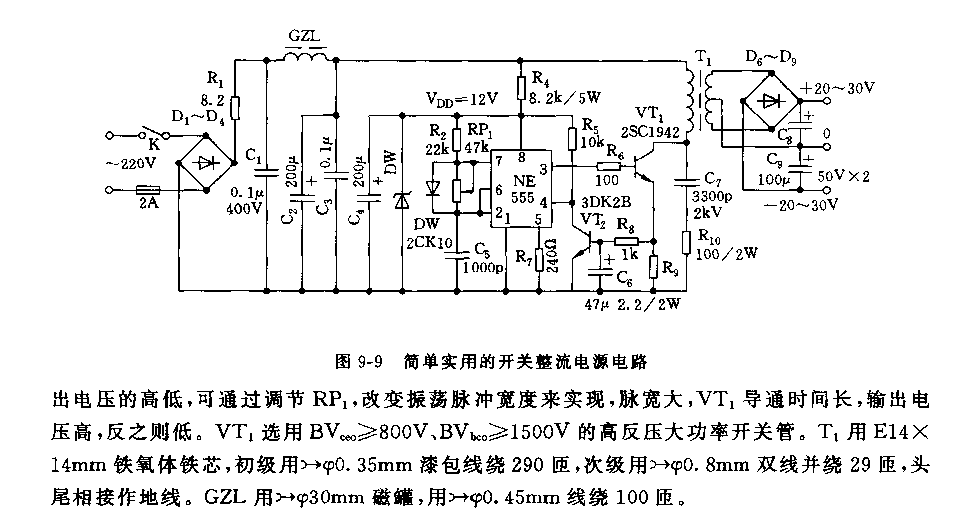 555简单实用的开关整流电源电路_久芯网