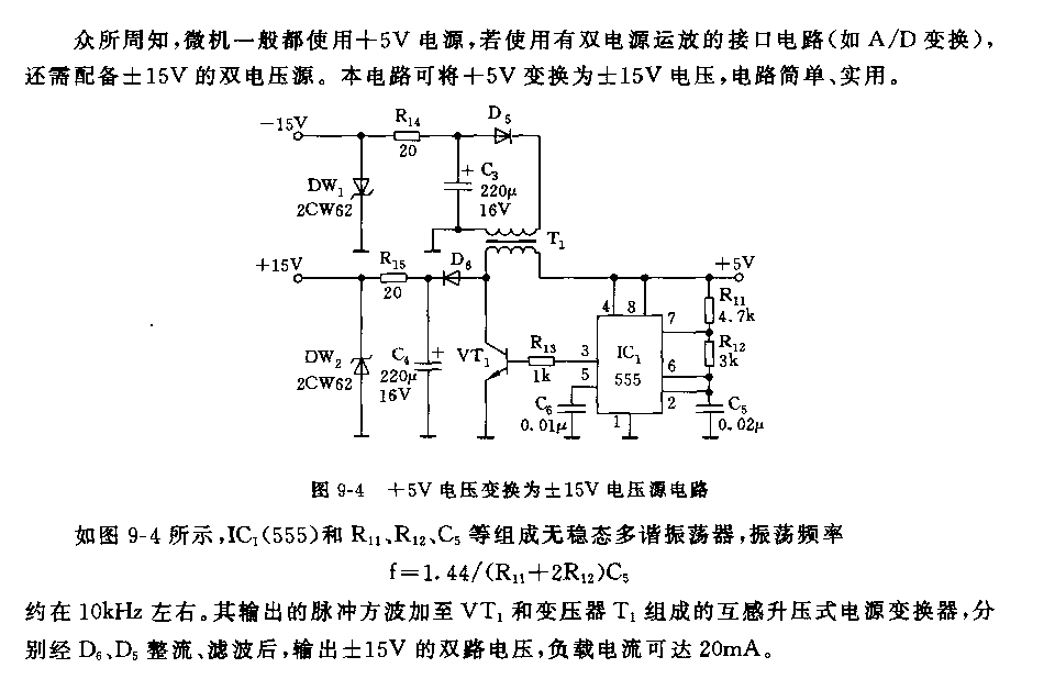 555十5V电压变换为土15V电压源电路_久芯网