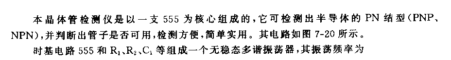 555晶体二极管、三极管好坏检则仪电路_久芯网