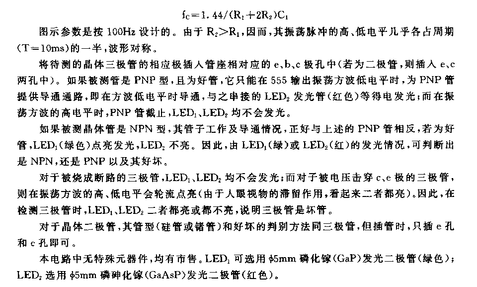 555晶体二极管、三极管好坏检则仪电路_久芯网