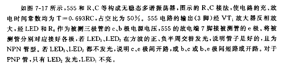 555三极管好坏判别器电路(一)_久芯网