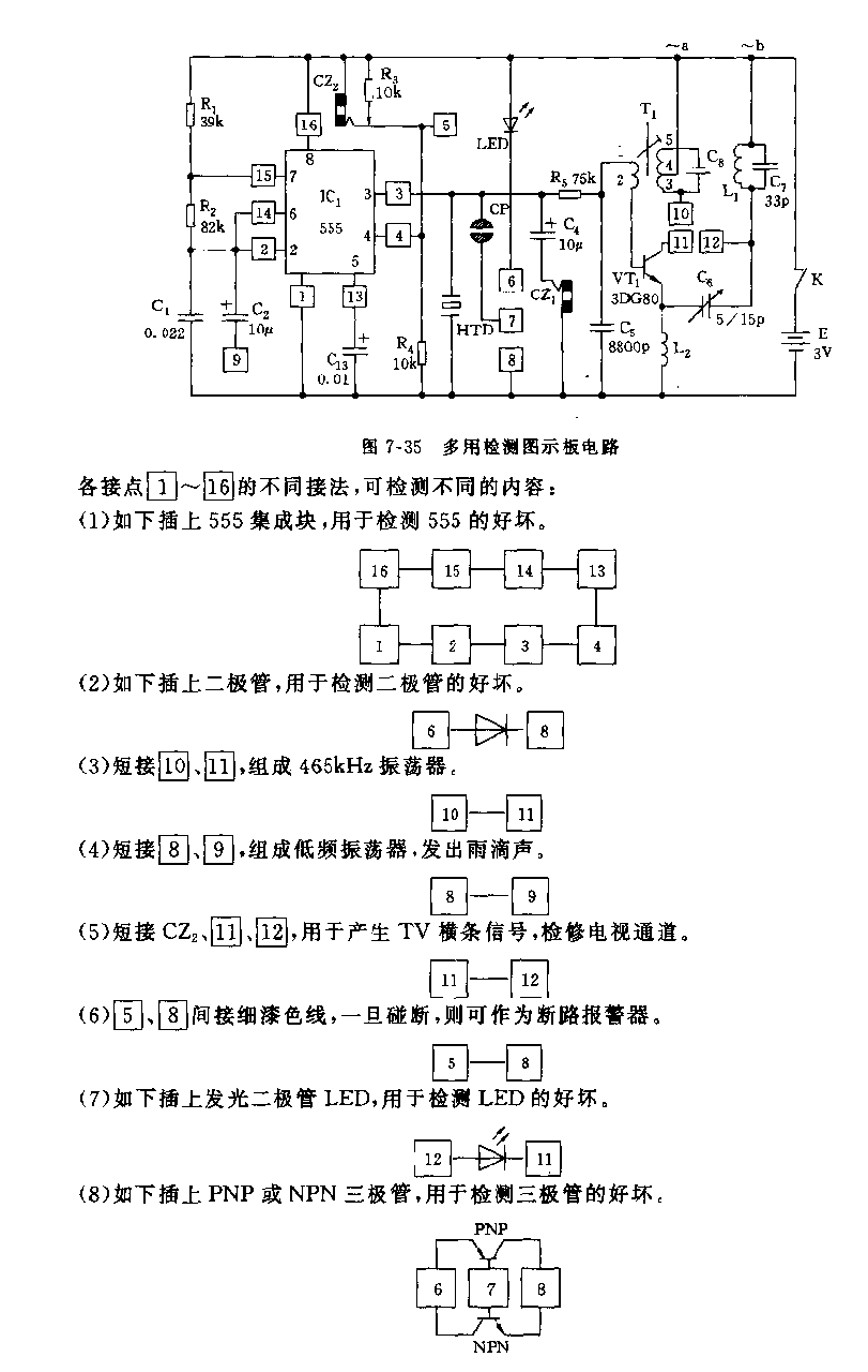 555多用检测图示板电路_久芯网