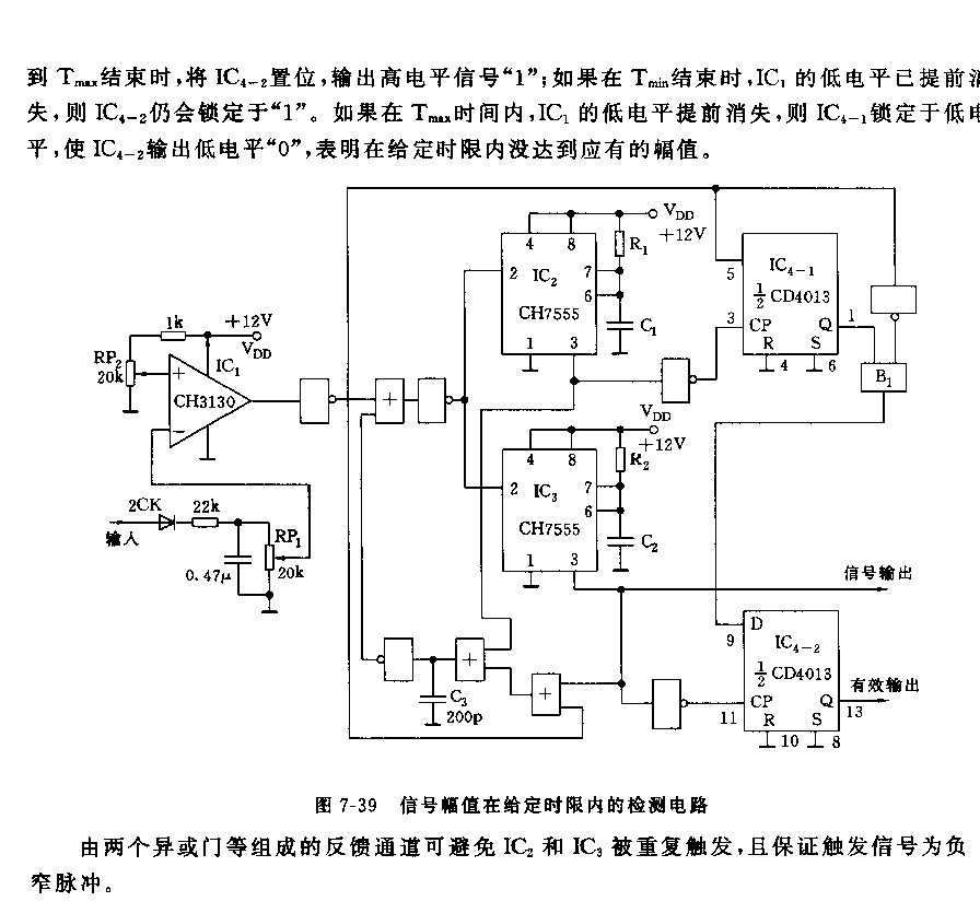 555信号幅值在给定时限内的检测电路_久芯网