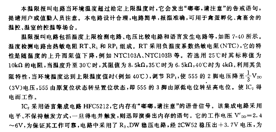 555温升上限检测语言报叫电路