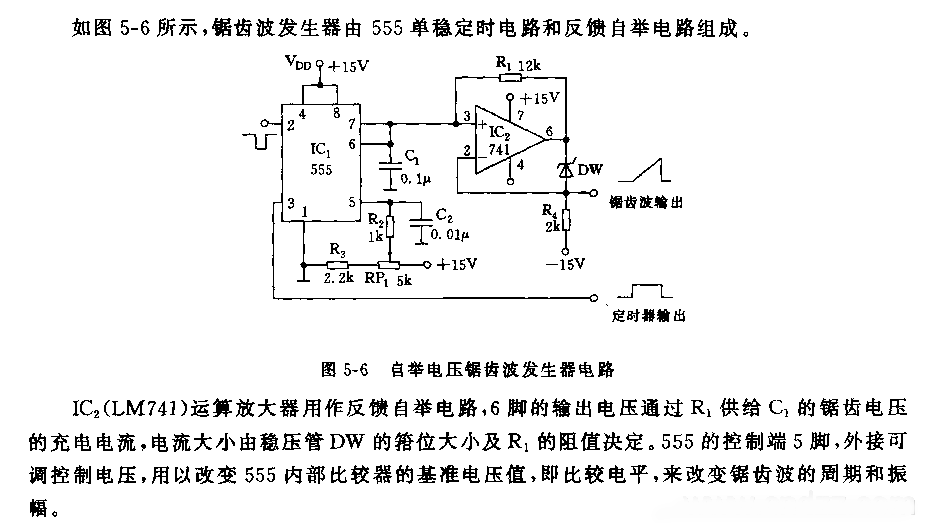 555自举电压镑齿波发生器电路_久芯网