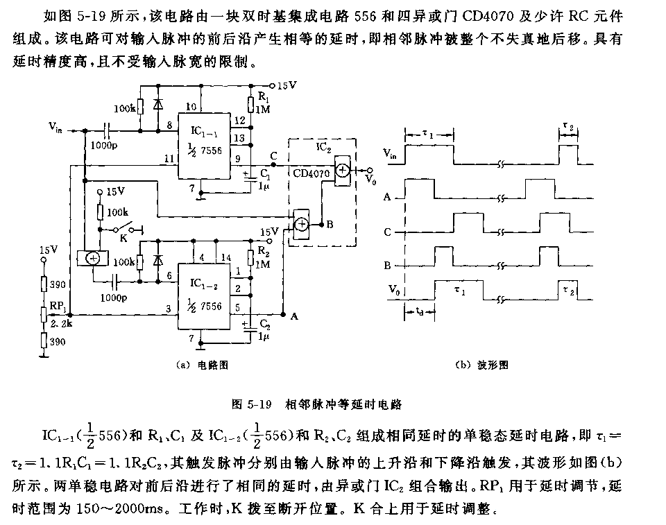 555相邻脉冲等延时电路