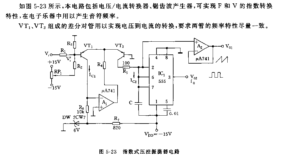 555指数式压控振荡器电路