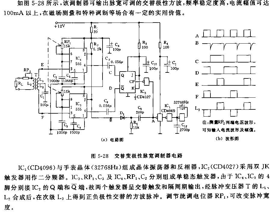 555交替变极性脉宽调制器电路_久芯网