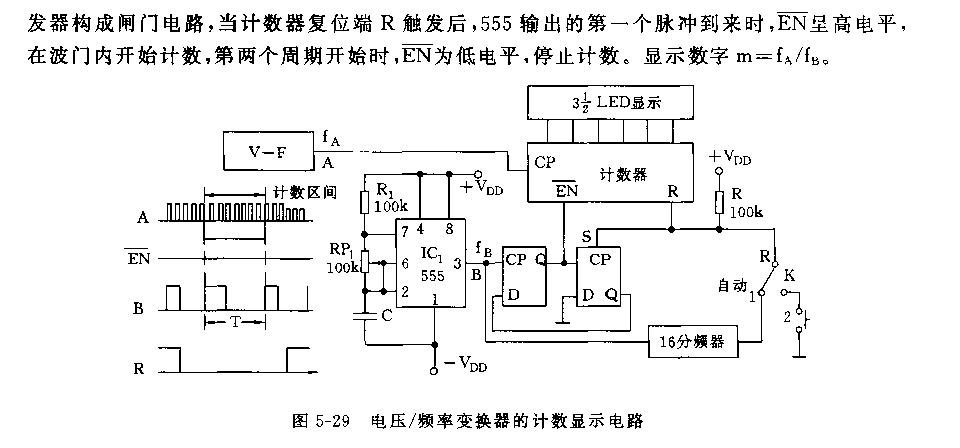 555电压／频率变换器的计数显示电路_久芯网