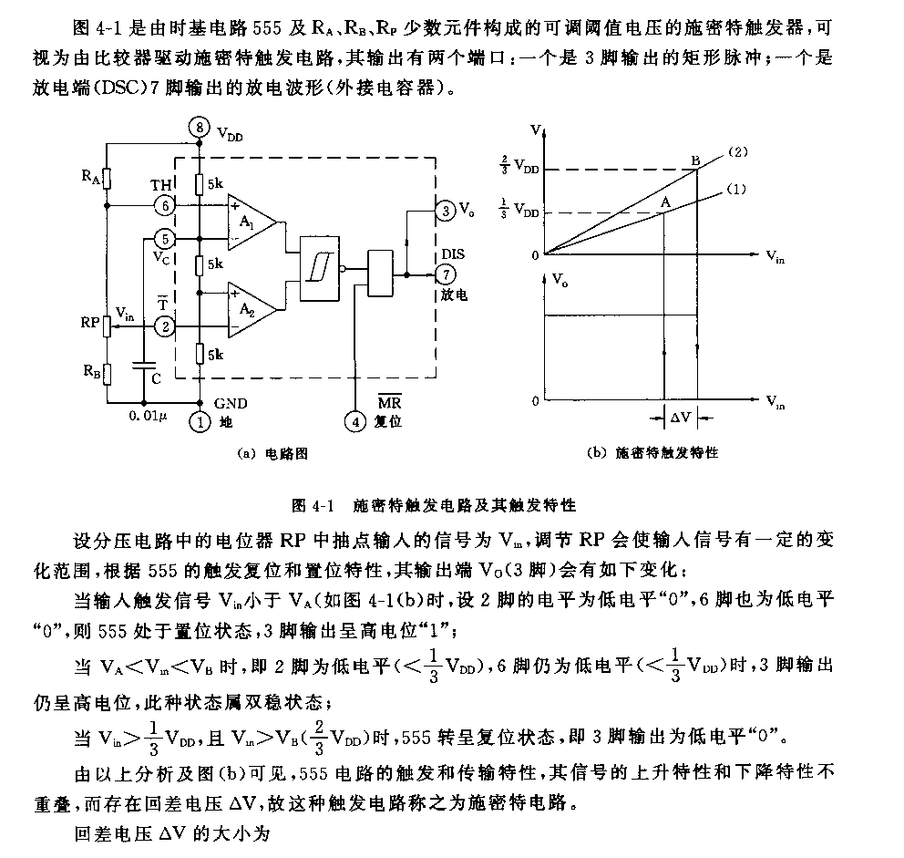 555施密特触发工作方式电路