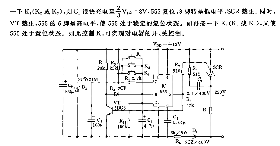 555遥控多点控制开关电路_久芯网