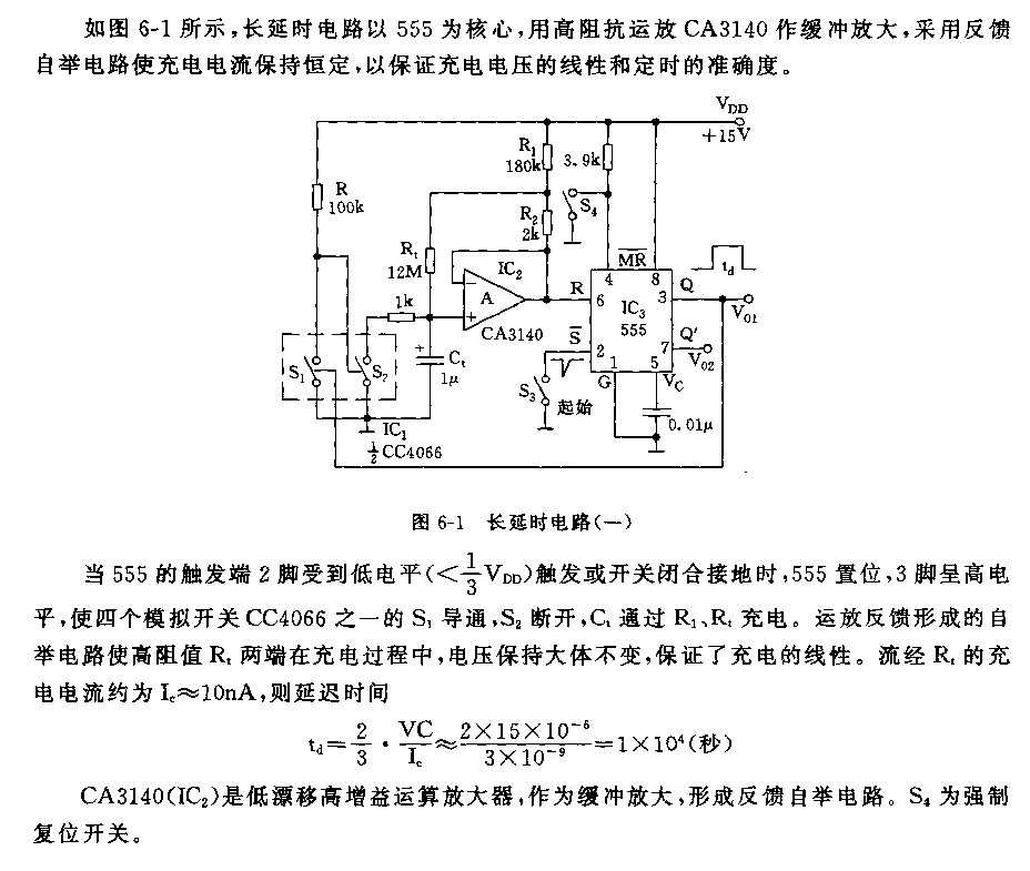 555长延时电路(一)