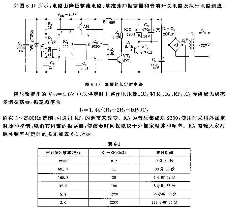 555新颖的长定时电路