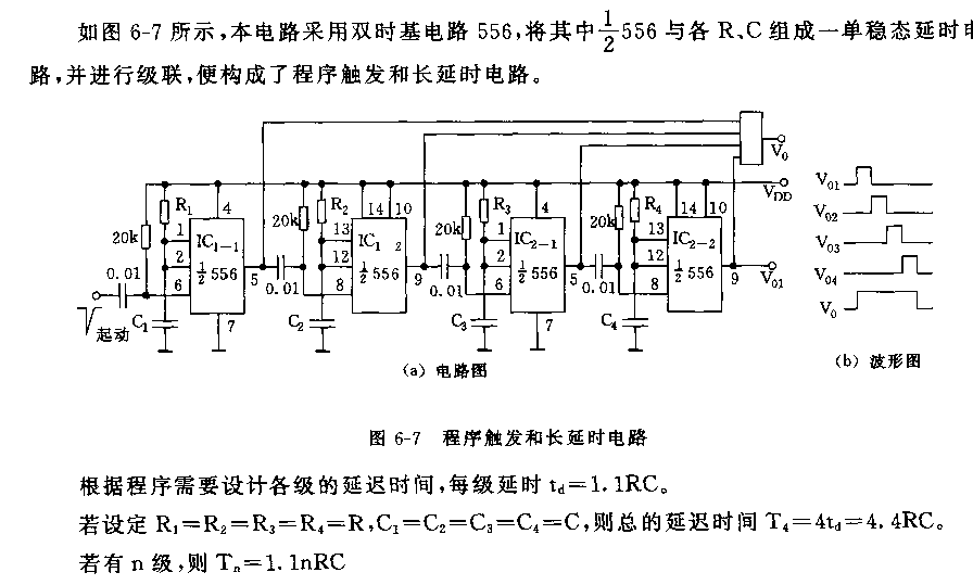 555程序触发和长延时电路