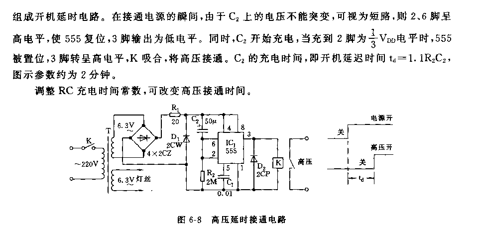 555高压延时接通电路_久芯网