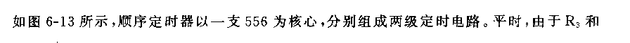 555两级顺序定时器电路