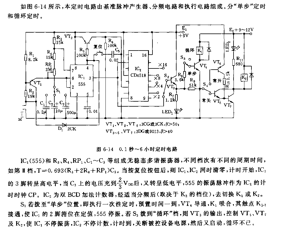 0.1秒~6小时定时电路