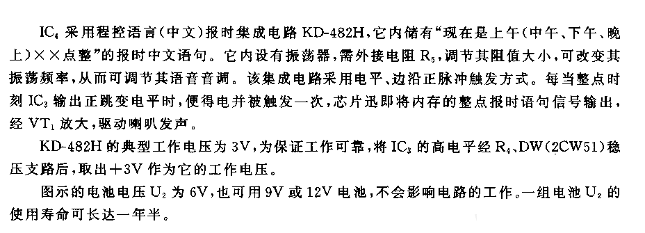 555LCD数字钟整点语自报时器电路_久芯网