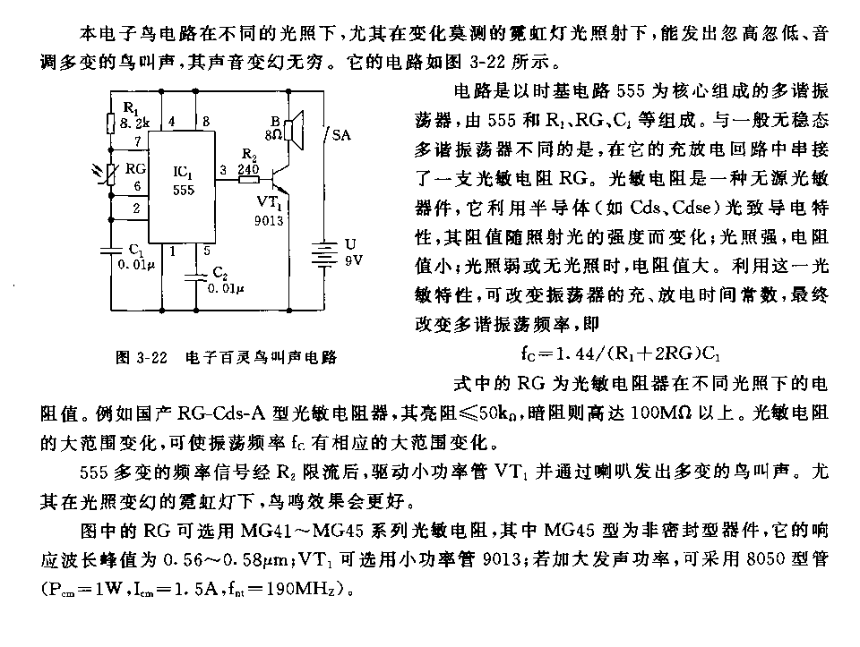 555--随光强变化的电子百灵鸟电路