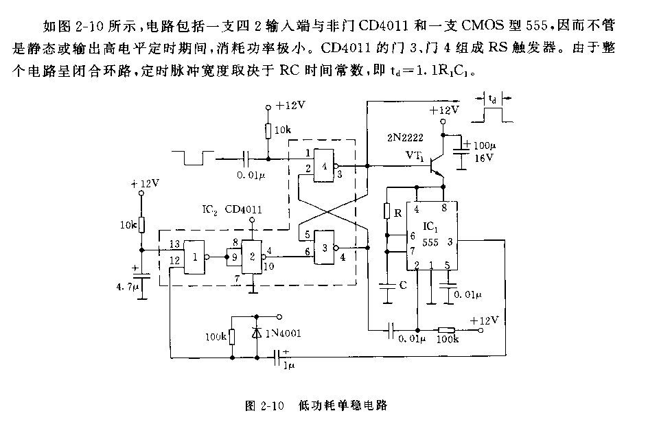 555低功耗单稳电路