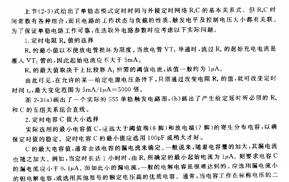 555单稳态工作方式外电路参数的选择