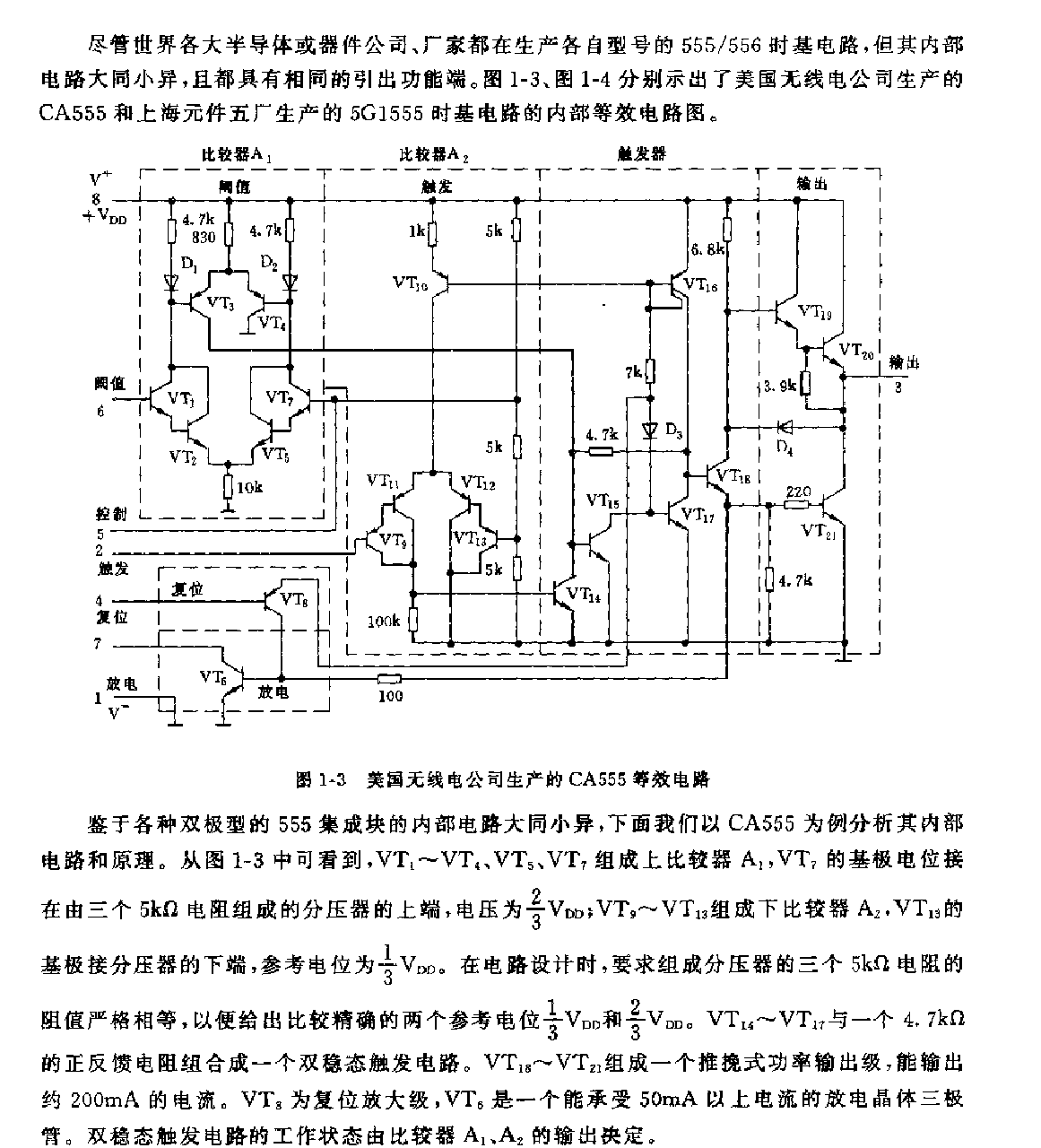 双极型555／556的等效电路和等效功能框图