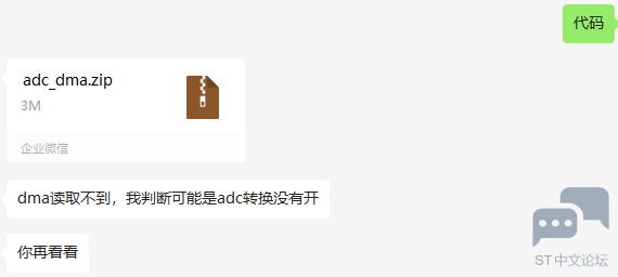 2023我的第一篇帖子-使用adc-dma读取不到数据。 [相关图片]