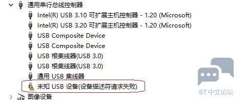 应该怎么解决STLINK-V3SET烧录器插入电脑提示无法识别此USB设备的问题！ [相关图片]