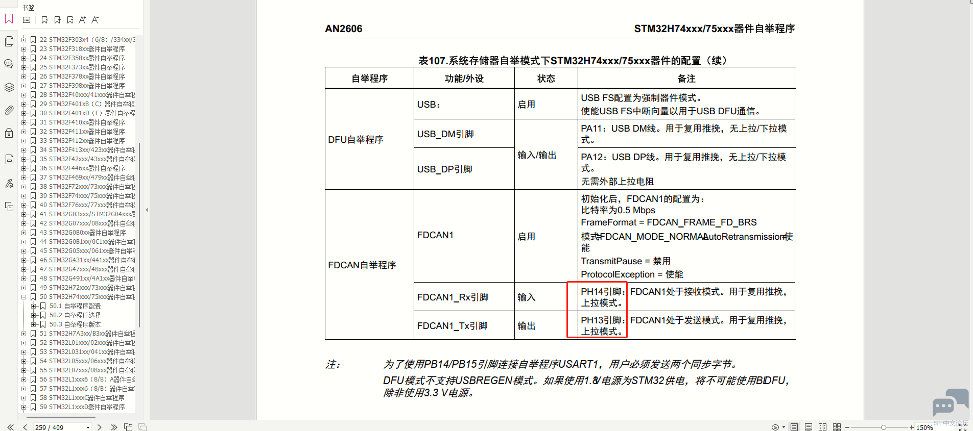 STM32H743系统自举程序中CANFD如何使用？ [相关图片]