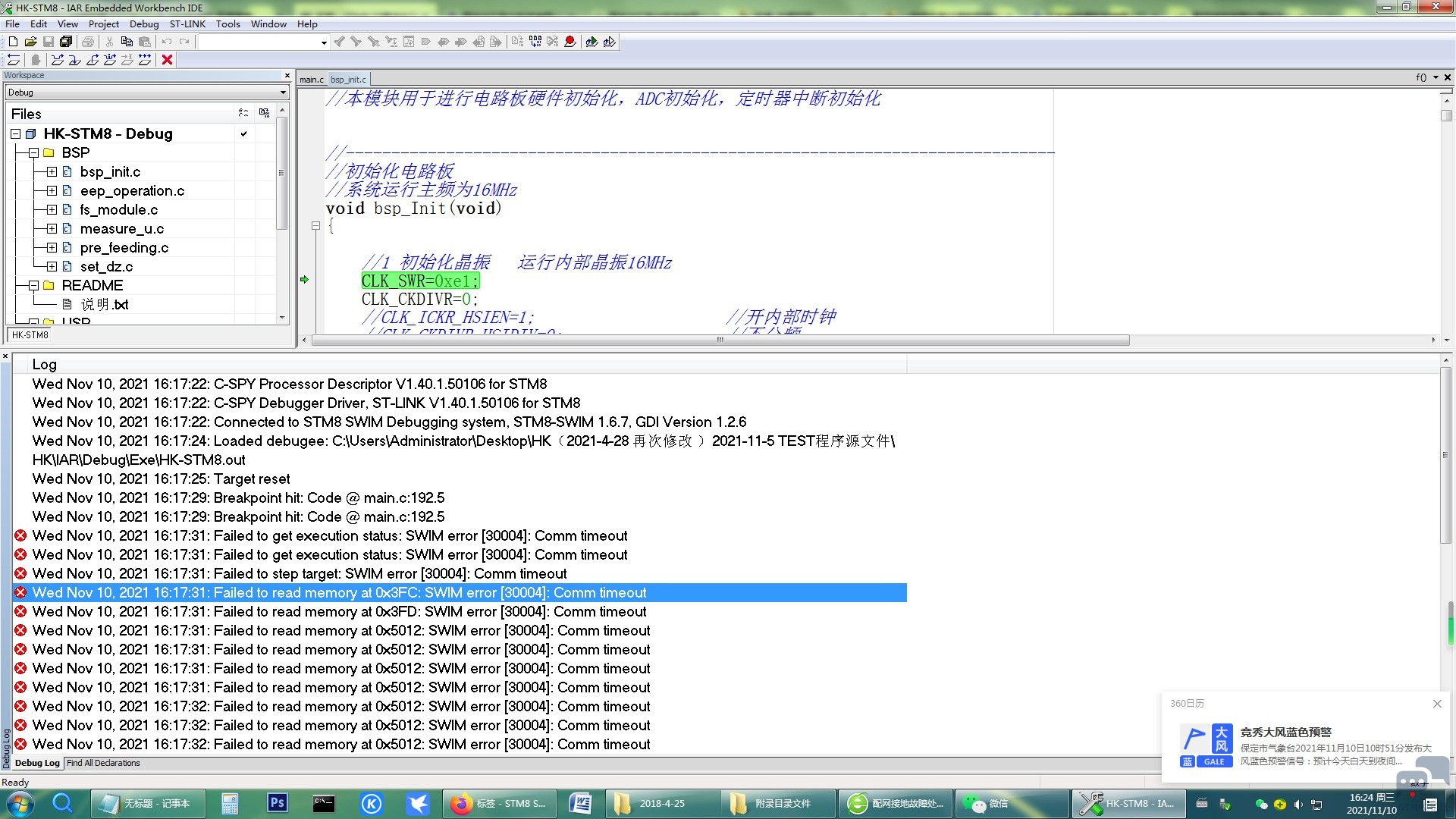 STM8S003 单片机 调试出现“Failed to read memory at 0x5012”等等读错误 无法再次仿真 [相关图片]