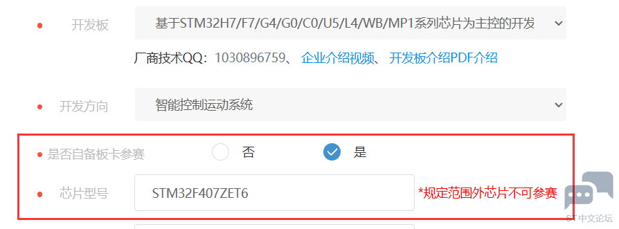 请问用自己的F4芯片作主控，竞赛报名时是否自备板卡参赛选择是吗 [相关图片]