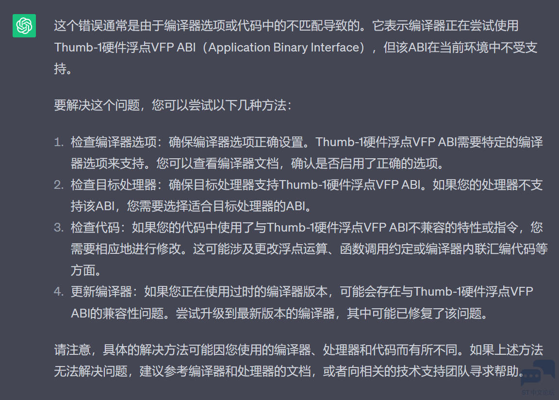关于m33内核的MCU报错“Thumb-1 hard-float VFP ABI”的问题 [相关图片]