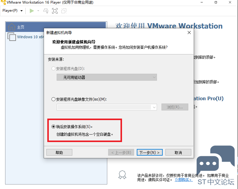 【STM32MP1试用】(3)安装虚拟机 [相关图片]