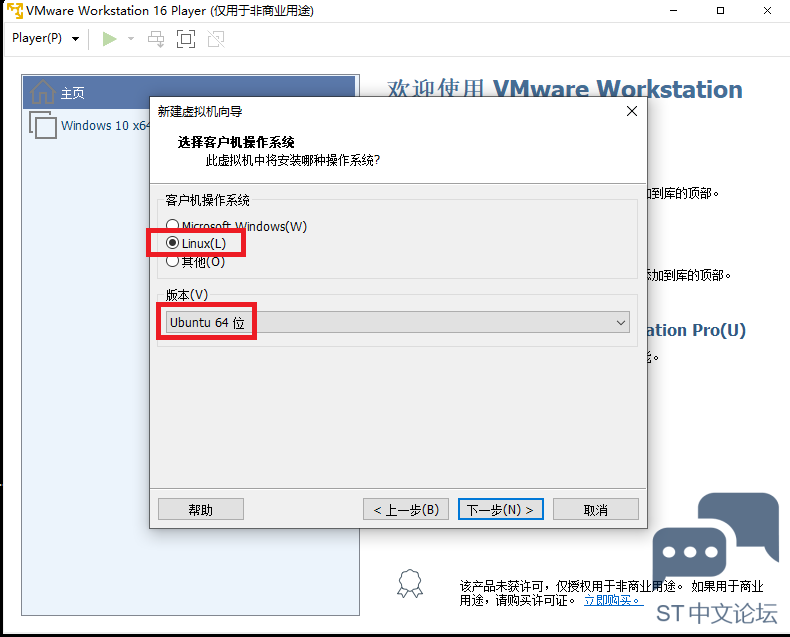 【STM32MP1试用】(3)安装虚拟机 [相关图片]
