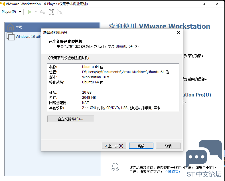 【STM32MP1试用】(3)安装虚拟机 [相关图片]