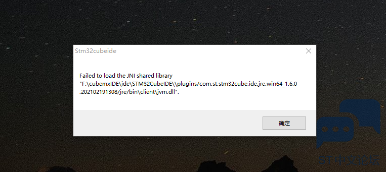 STMCubeide的启动问题，java环境32位64位都测试过，还是这个问题 [相关图片]