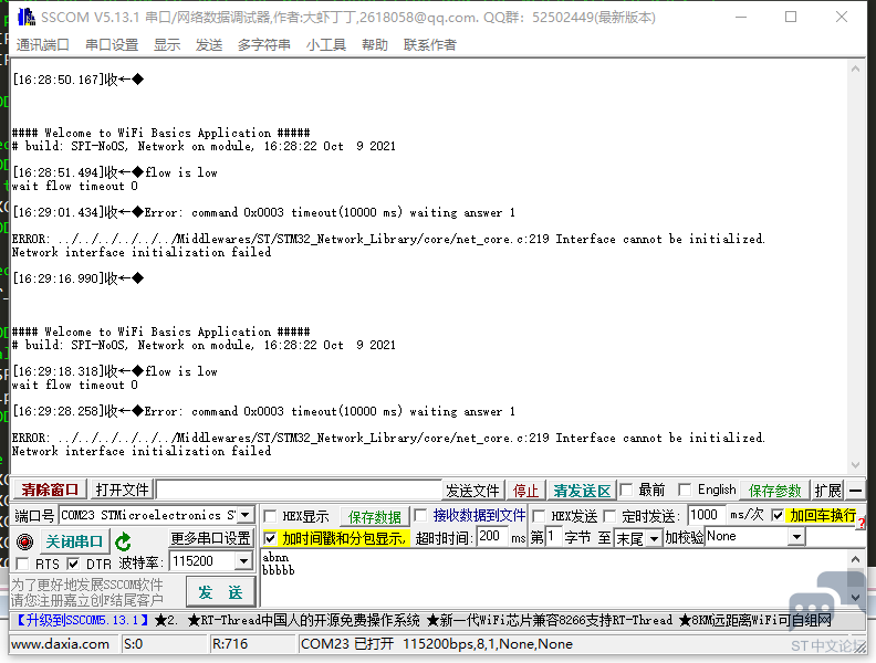 今天测试STM32U585官方板子的WIFI程序时报错？ [相关图片]
