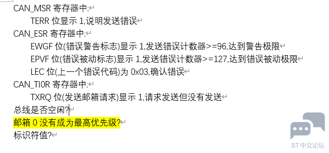 stm32F427用CAN发送数据错误 [相关图片]