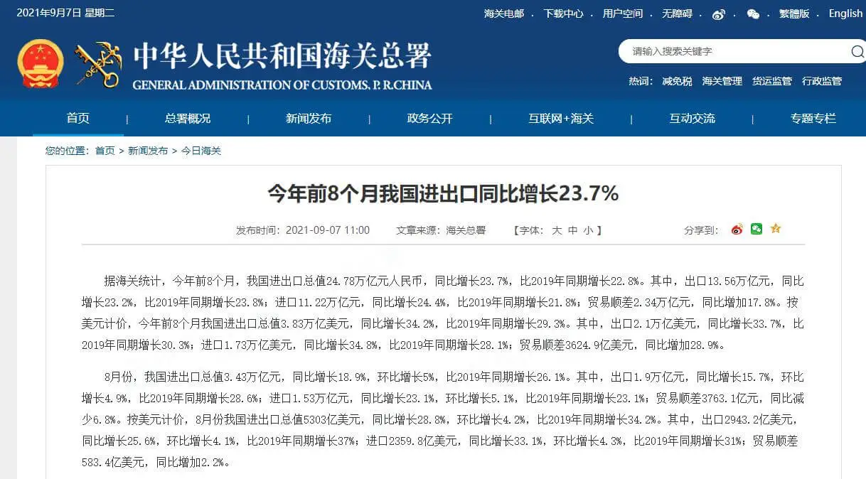 同比增长16.5% 今年前8个月我国集成电路进口4240.5亿个