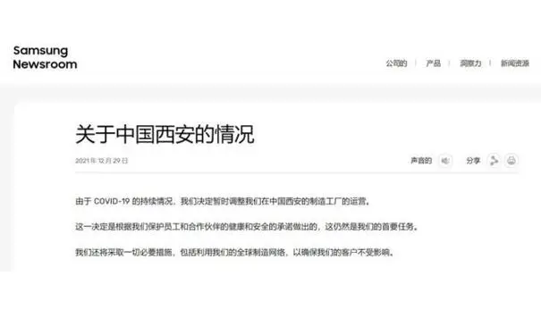 三星西安半导体工厂暂停运营 或带动NAND价格大幅上涨