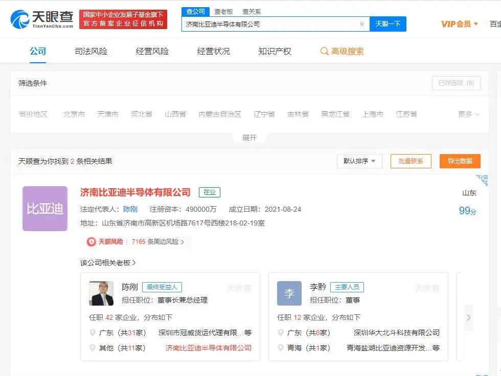 比亚迪于济南成立新公司 注册资本49亿元业务涉及半导体