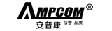 安普康 (AMPCOM)